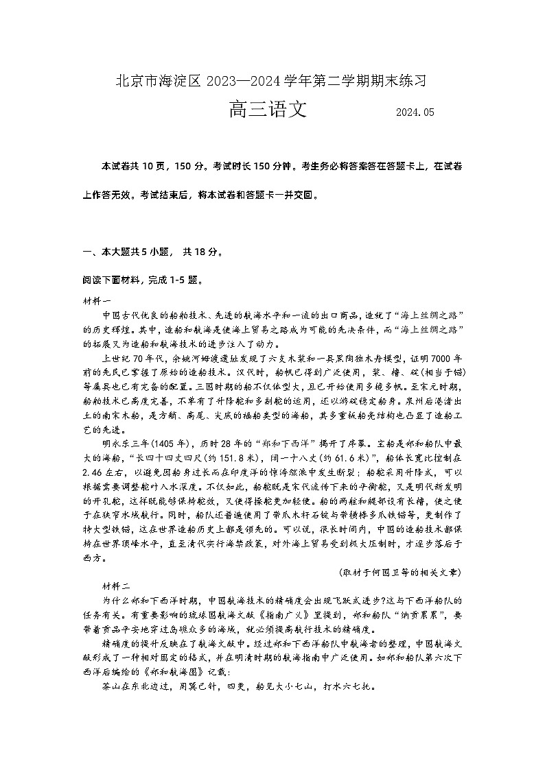 2024届北京市海淀区高三第二学期期末练习语文试题+答案（海淀区二模）第1页