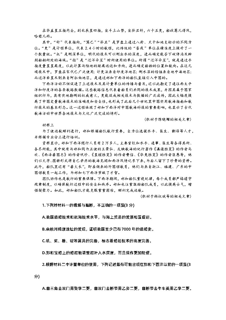 2024届北京市海淀区高三第二学期期末练习语文试题+答案（海淀区二模）第2页