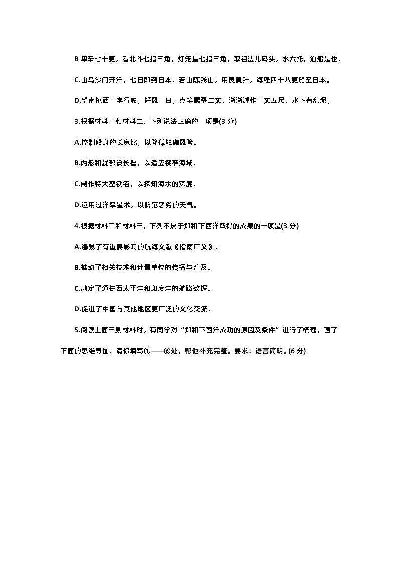 2024届北京市海淀区高三第二学期期末练习语文试题+答案（海淀区二模）第3页
