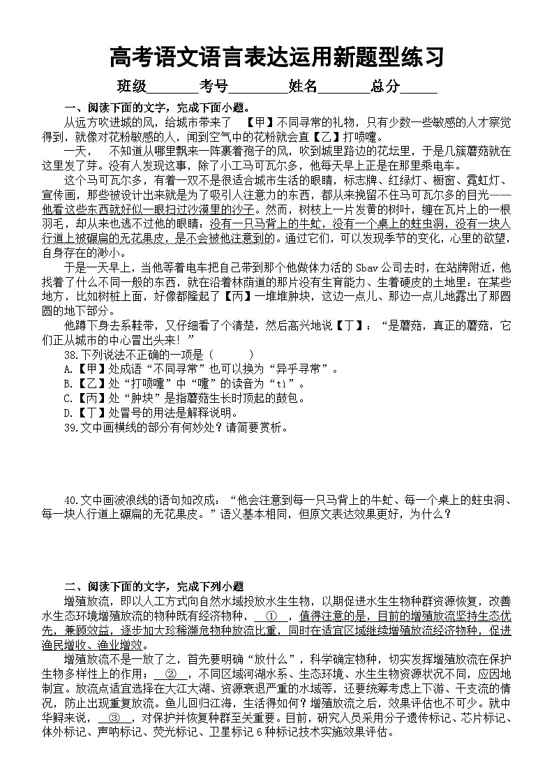 高中语文2024届高考复习语言表达运用新题型系列练习0508（共十二大题，附参考答案和解析）第1页
