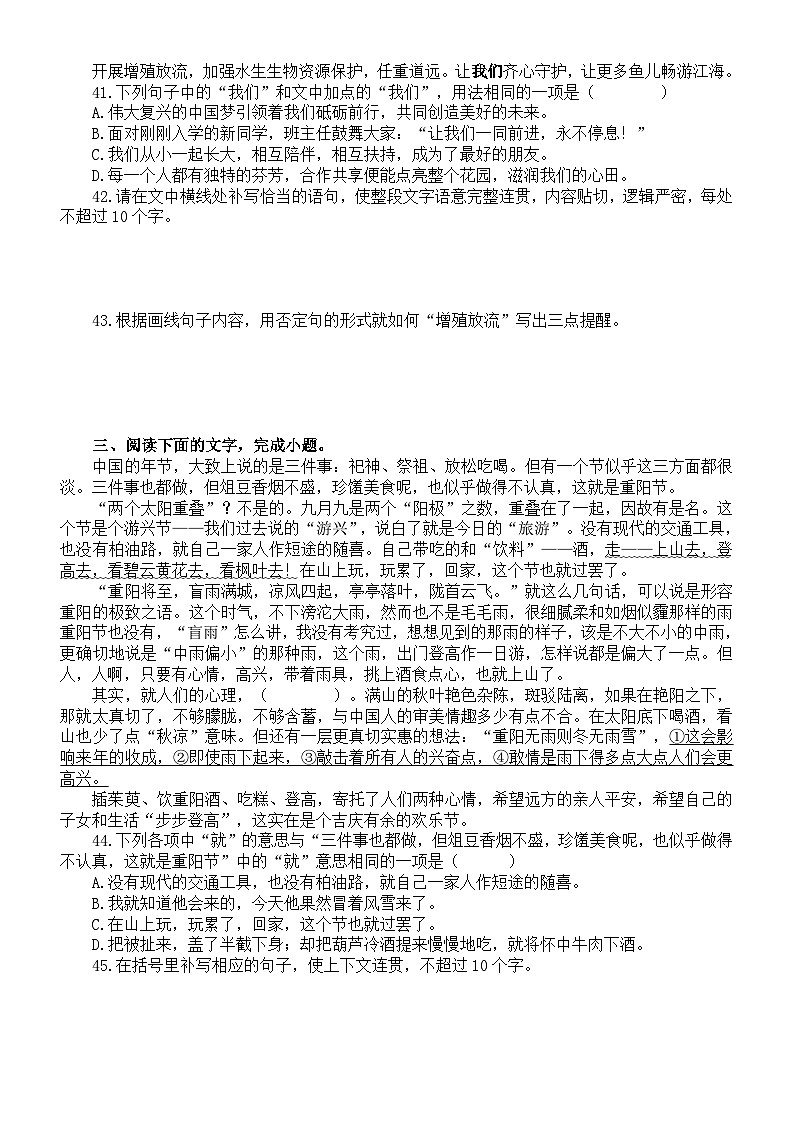 高中语文2024届高考复习语言表达运用新题型系列练习0508（共十二大题，附参考答案和解析）第2页