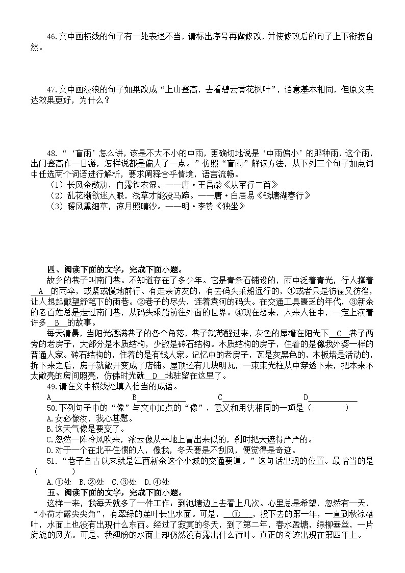 高中语文2024届高考复习语言表达运用新题型系列练习0508（共十二大题，附参考答案和解析）第3页