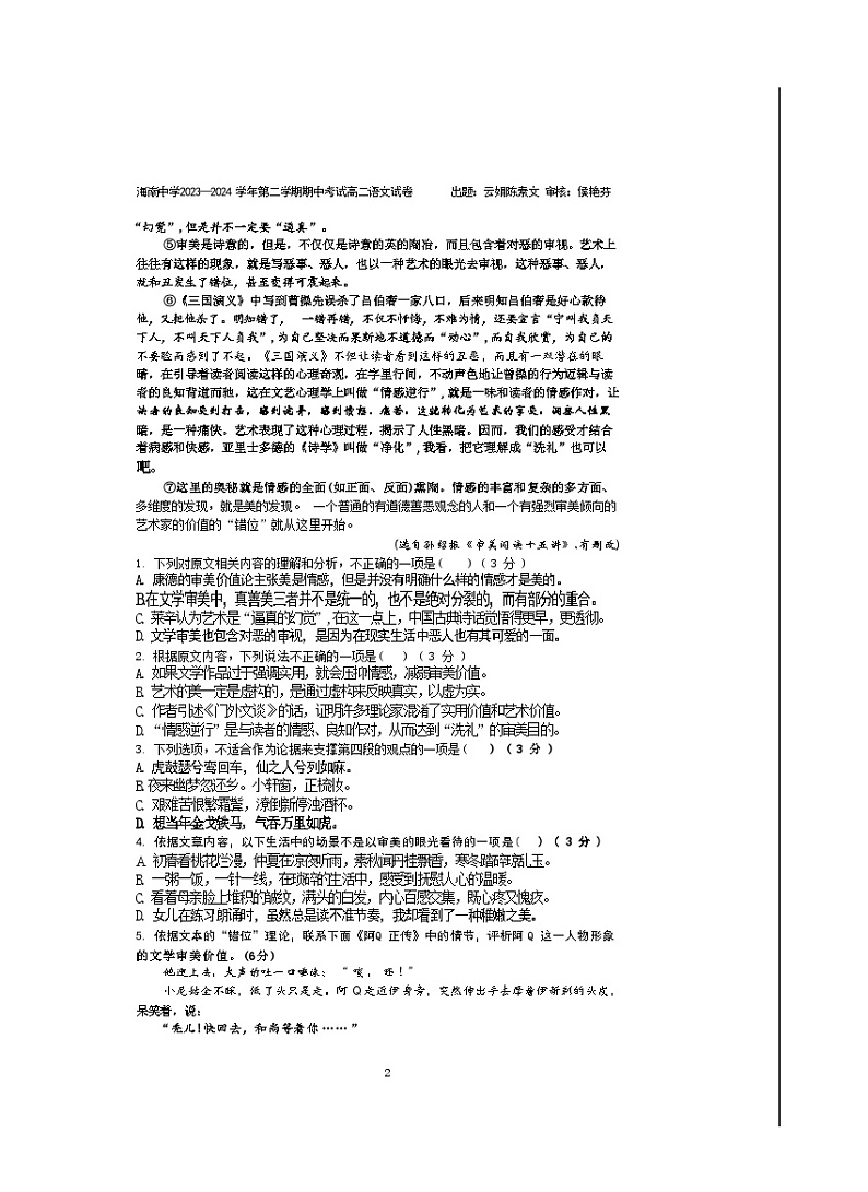 海南省海口市海南中学2023-2024学年高二下学期期中考试语文试卷（Word版附解析）02