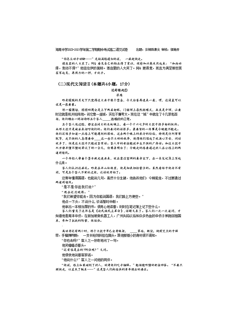 海南省海口市海南中学2023-2024学年高二下学期期中考试语文试卷（Word版附解析）03