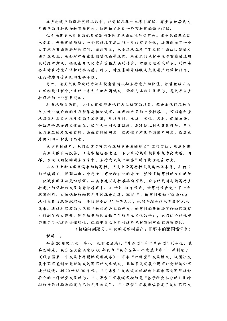 河南省郑州市宇华实验学校2023-2024学年高一下学期4月期中考试语文试卷（Word版附解析）02