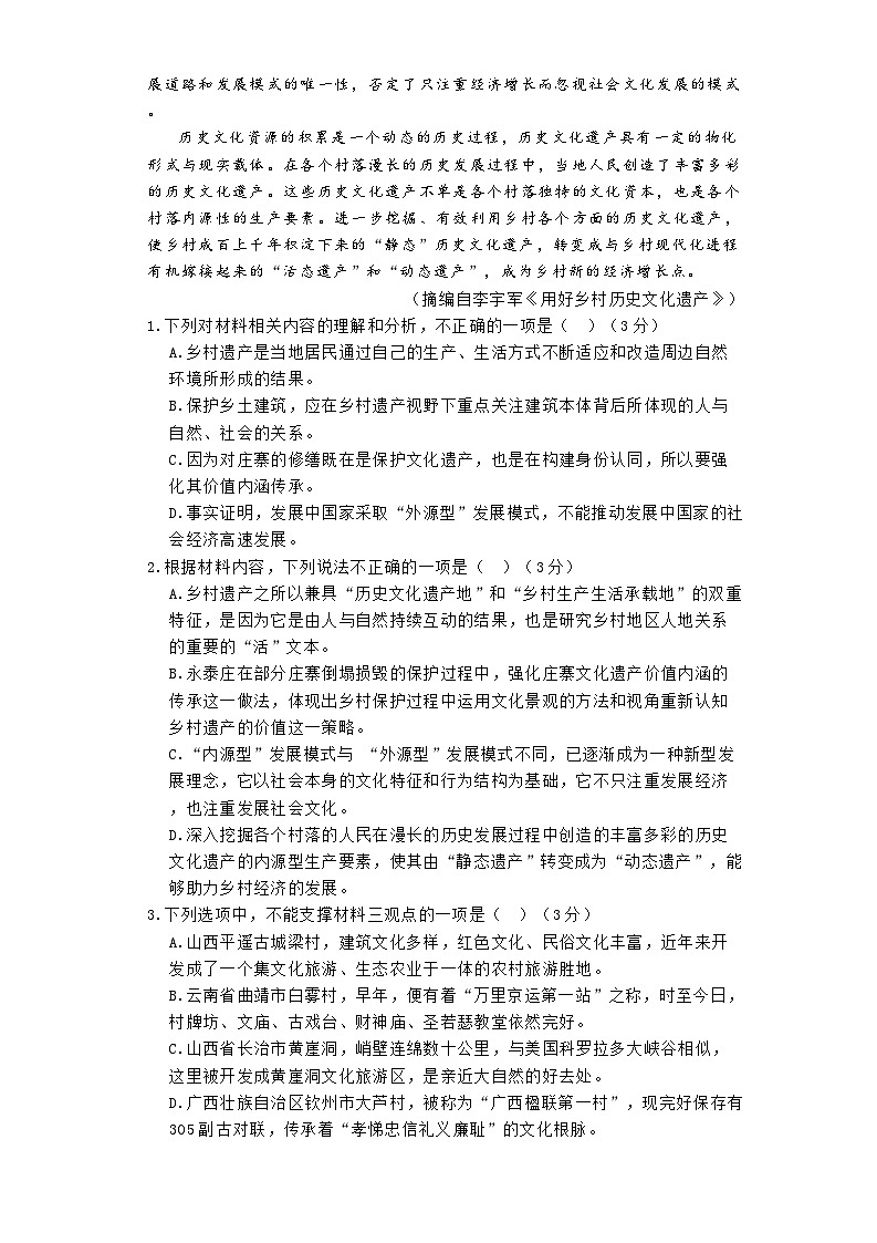 河南省郑州市宇华实验学校2023-2024学年高一下学期4月期中考试语文试卷（Word版附解析）03