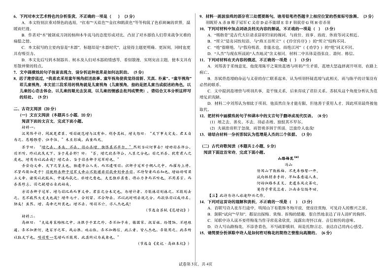 黑龙江省大庆市实验中学实验二部2023-2024学年高二下学期期中考试语文试卷（PDF版附解析）第3页