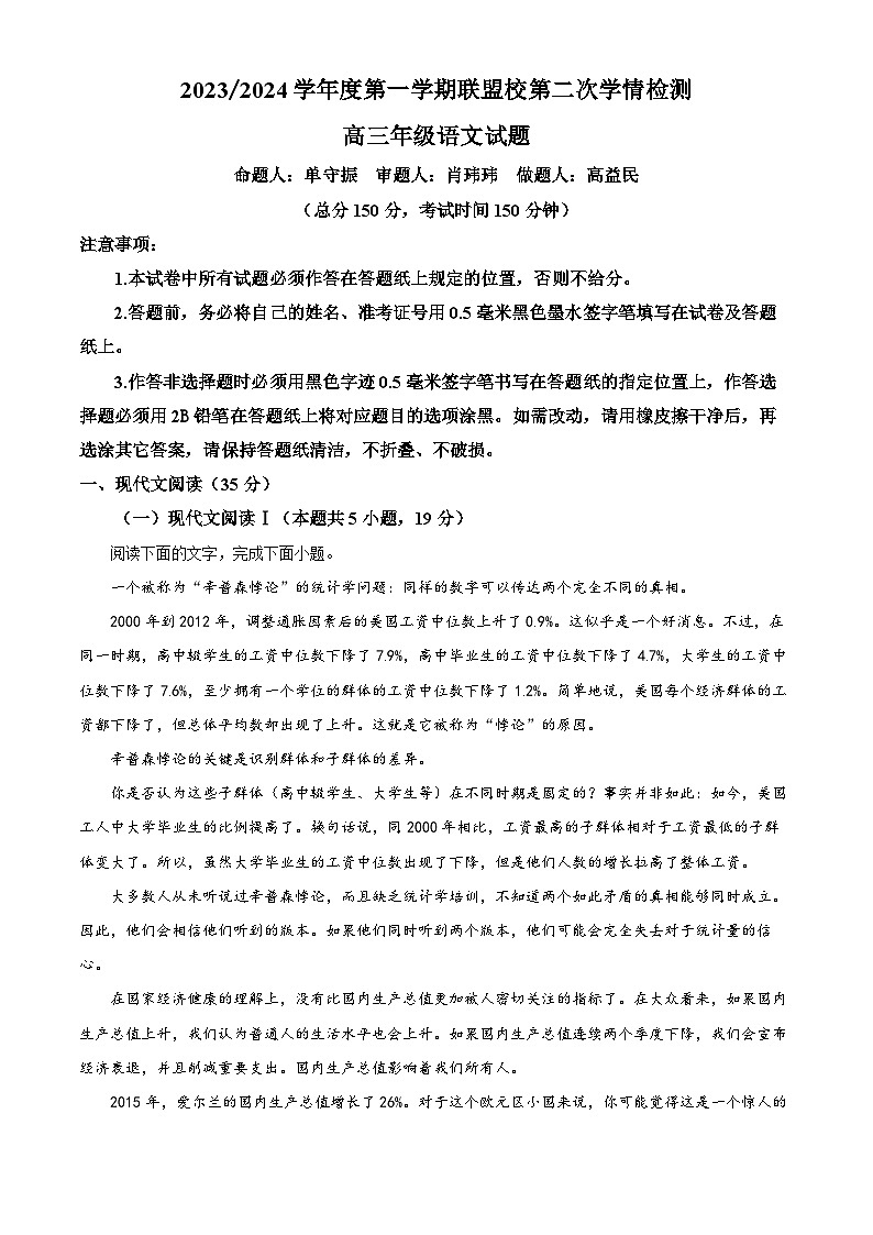 江苏省盐城市联盟校2023-2024学年高三上学期第二次联考语文试卷（Word版附解析）01