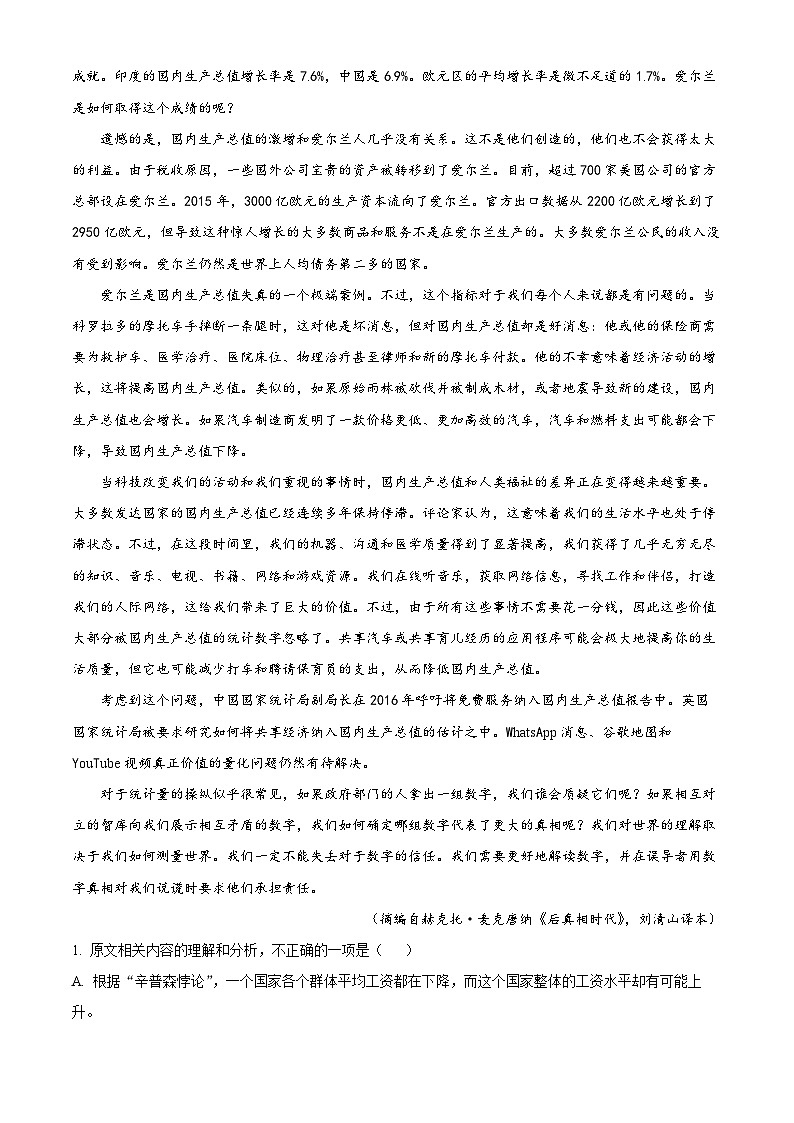 江苏省盐城市联盟校2023-2024学年高三上学期第二次联考语文试卷（Word版附解析）02