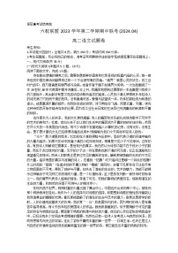 浙江省台州市六校联盟2023-2024学年高二下学期期中考试语文试卷（Word版附答案）