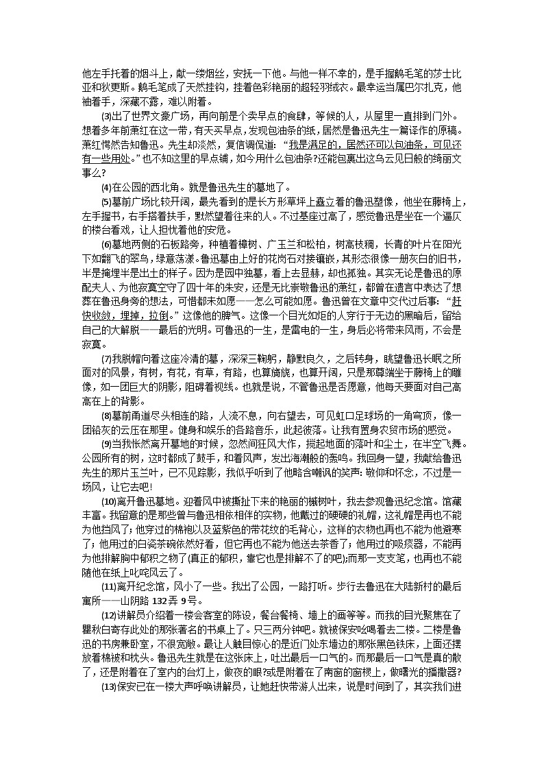 浙江省台州市六校联盟2023-2024学年高二下学期期中考试语文试卷（Word版附答案）03