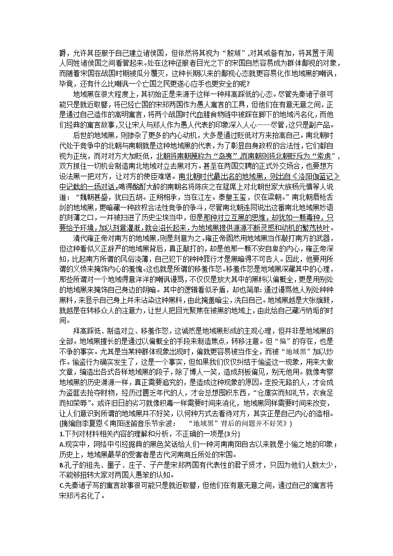 浙江省台州市六校联盟2023-2024学年高一下学期期中联考语文试卷（Word版附答案）02