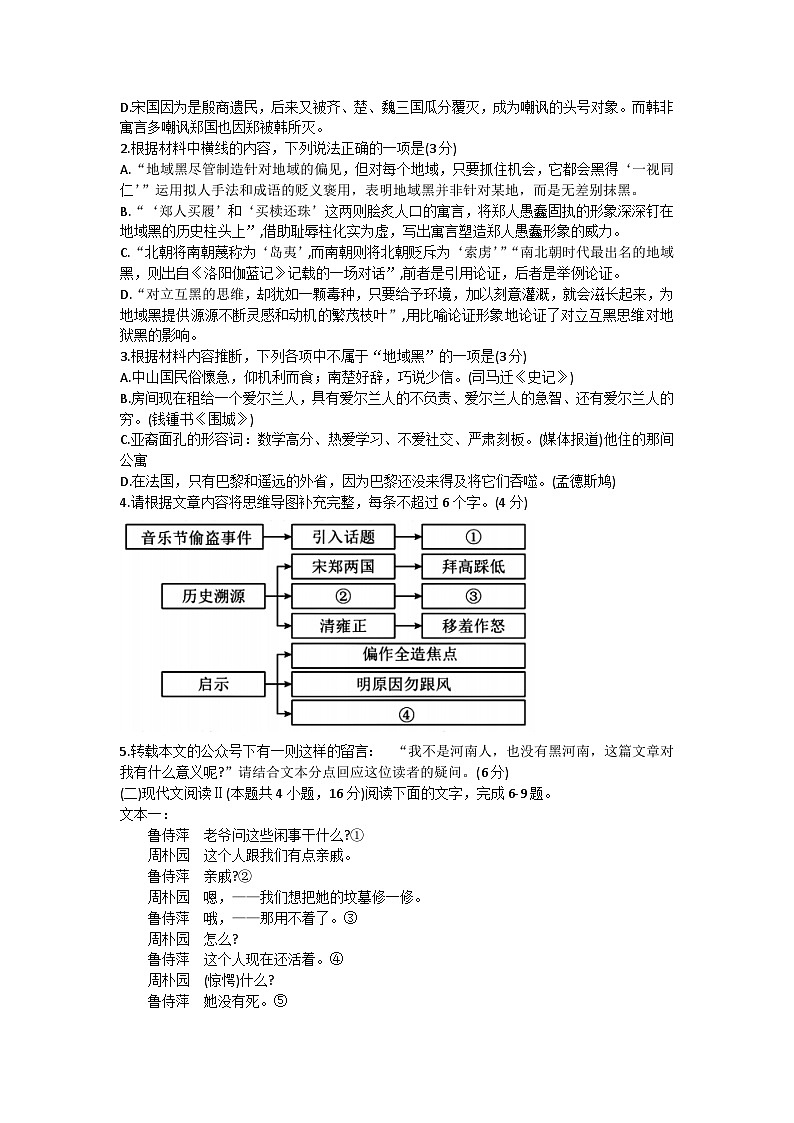 浙江省台州市六校联盟2023-2024学年高一下学期期中联考语文试卷（Word版附答案）03