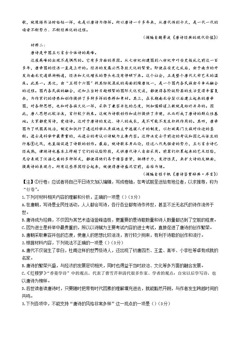 浙江省浙东北（ZDB）联盟2023-2024学年高二下学期期中联考语文试卷（Word版附答案）02