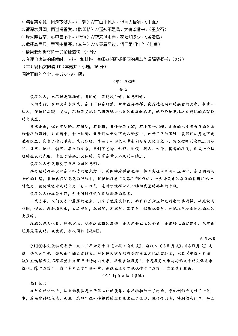 浙江省浙东北（ZDB）联盟2023-2024学年高二下学期期中联考语文试卷（Word版附答案）03