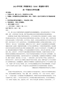 浙江省浙东北（ZDB）联盟2023-2024学年高一下学期期中联考语文试卷（Word版附答案）