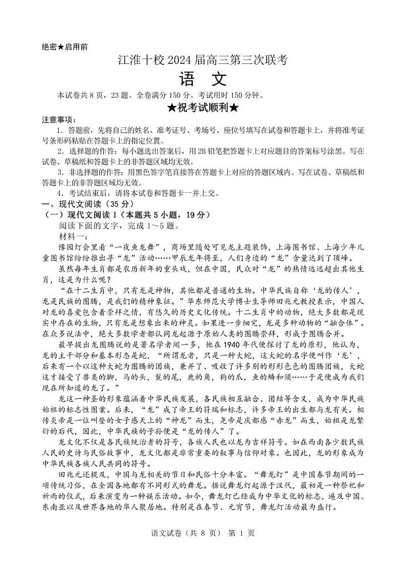 江淮十校-语文试题第1页