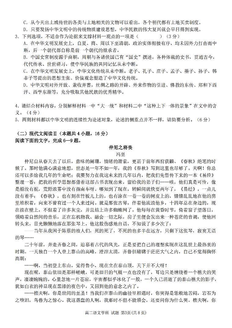 浙江省宁波市五校联盟2023-2024学年高二下学期4月期中考试语文试题（PDF版附解析）03