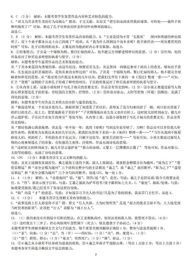 浙江省宁波市五校联盟2023-2024学年高二下学期4月期中考试语文试题（PDF版附解析）02