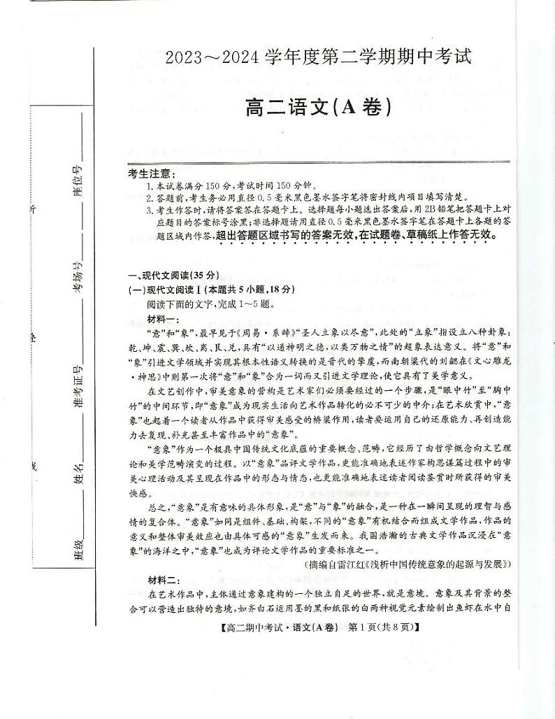 甘肃省县中联盟2023—2024学年高二下学期期中考试语文试卷第1页