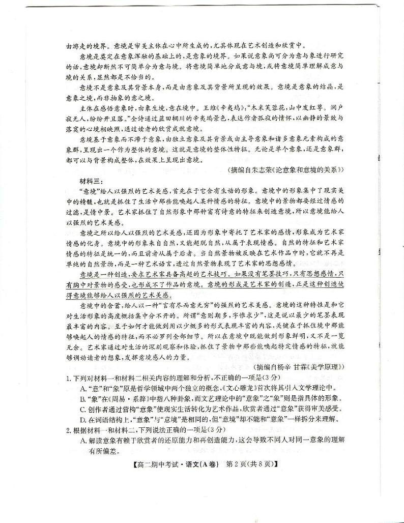 甘肃省县中联盟2023—2024学年高二下学期期中考试语文试卷第2页