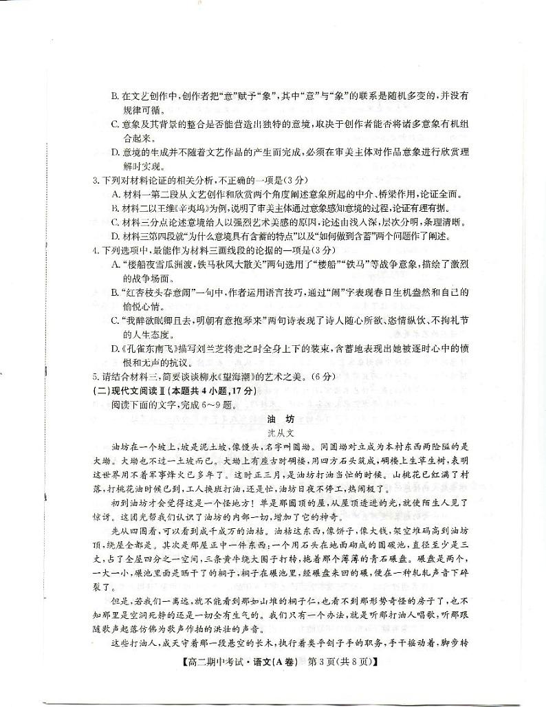 甘肃省县中联盟2023—2024学年高二下学期期中考试语文试卷第3页
