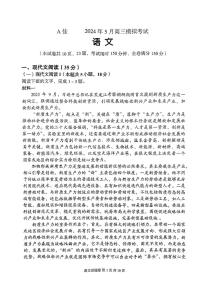 湖南省A佳联考2023-2024学年高三下学期5月模拟考试语文试题