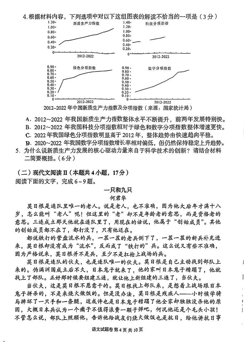 湖南省A佳联考2023-2024学年高三下学期5月模拟考试语文试题第3页