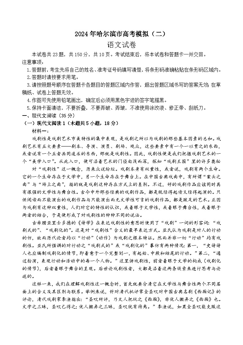 2024届东北三省四市教研联合体高考模拟（二）语文试卷第1页