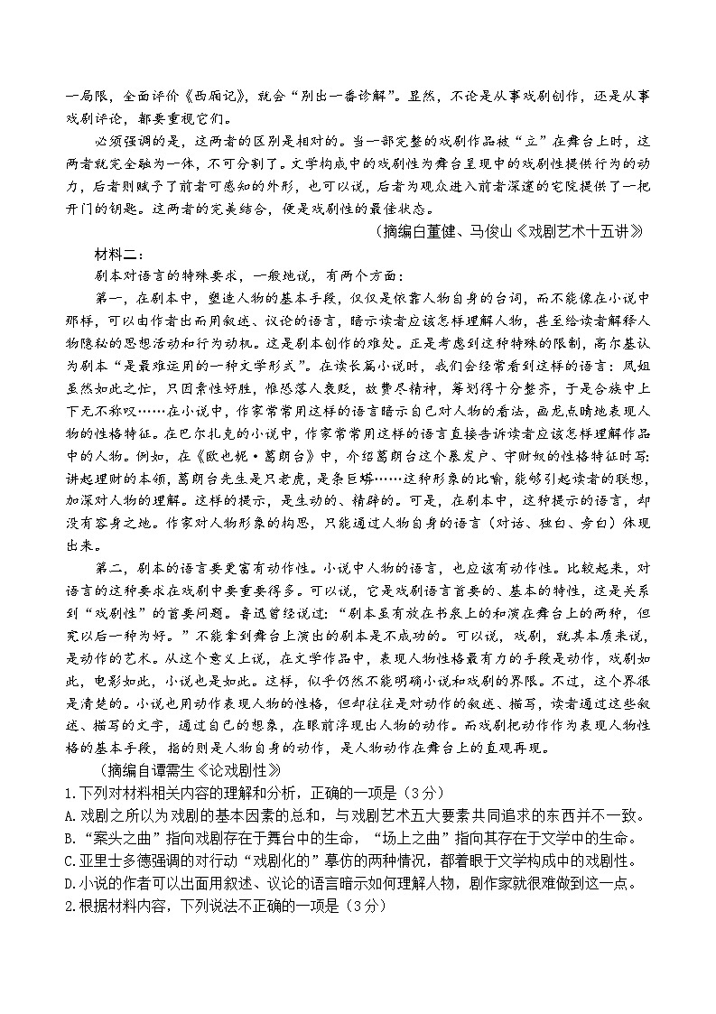 2024届东北三省四市教研联合体高考模拟（二）语文试卷第2页