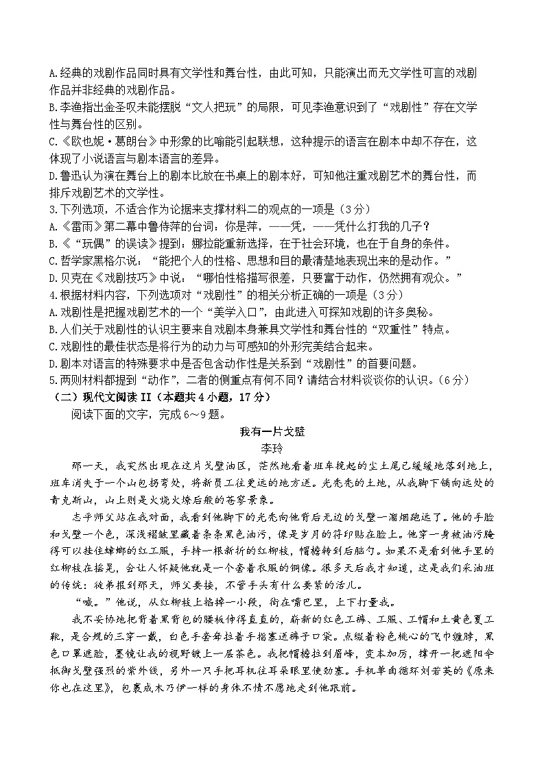 2024届东北三省四市教研联合体高考模拟（二）语文试卷第3页