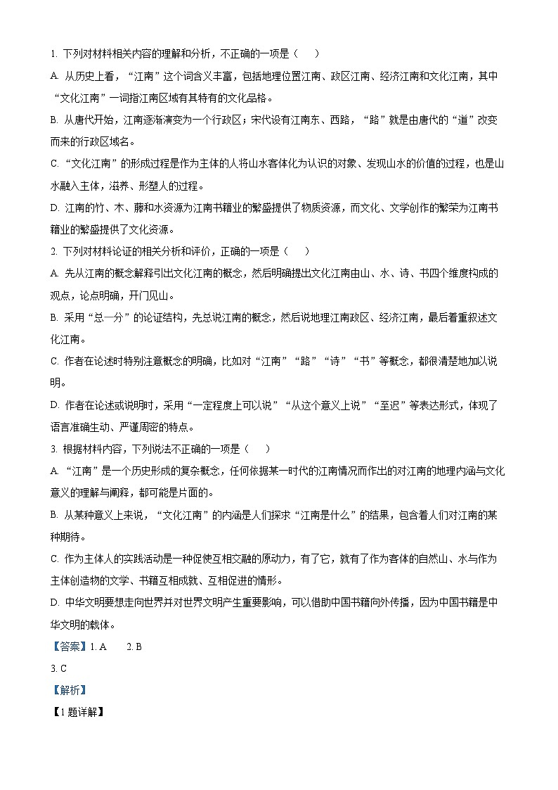 2024届宁夏回族自治区石嘴山市第三中学高三三模语文试题（原卷版+解析版）03