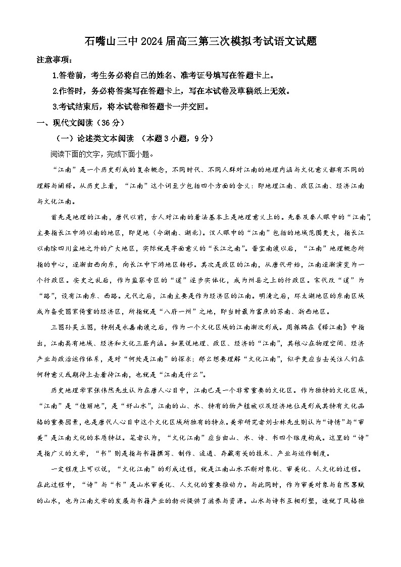 2024届宁夏回族自治区石嘴山市第三中学高三三模语文试题（原卷版+解析版）01