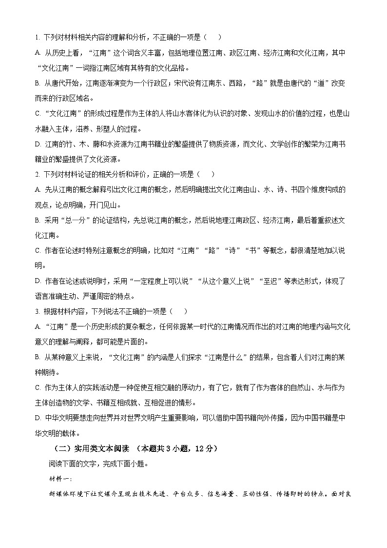 2024届宁夏回族自治区石嘴山市第三中学高三三模语文试题（原卷版+解析版）03