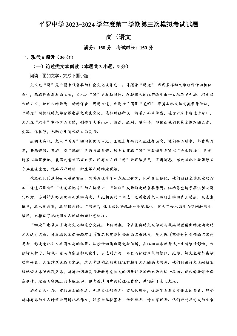 2024届宁夏回族自治区石嘴山市平罗县平罗中学高三三模语文试题（原卷版+解析版）01