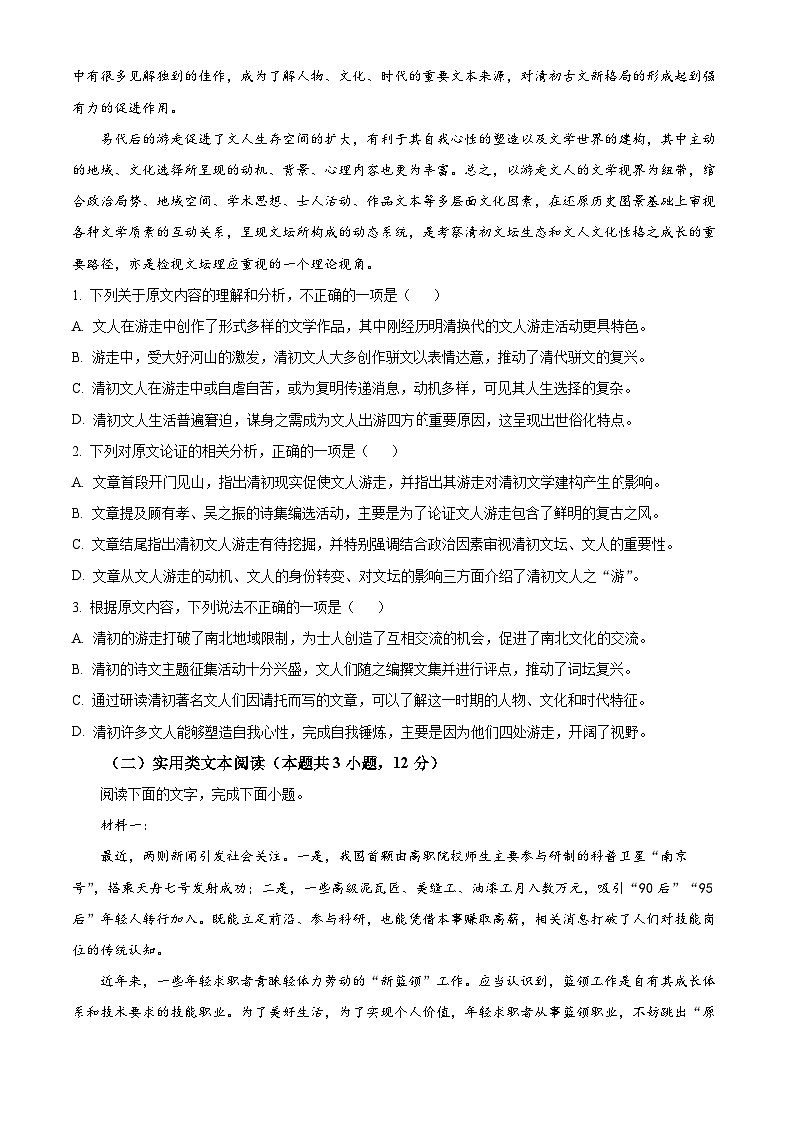 2024届宁夏回族自治区石嘴山市平罗县平罗中学高三三模语文试题（原卷版+解析版）02