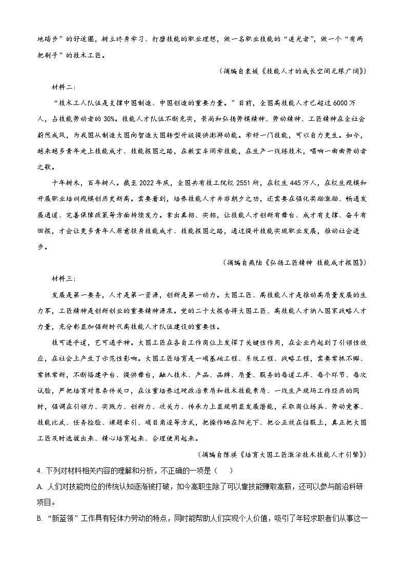 2024届宁夏回族自治区石嘴山市平罗县平罗中学高三三模语文试题（原卷版+解析版）03