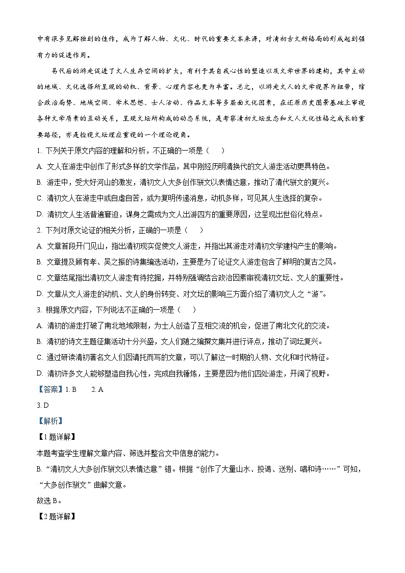 2024届宁夏回族自治区石嘴山市平罗县平罗中学高三三模语文试题（原卷版+解析版）02