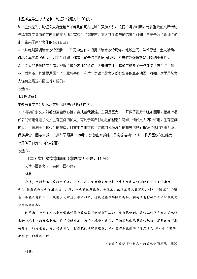 2024届宁夏回族自治区石嘴山市平罗县平罗中学高三三模语文试题（原卷版+解析版）03
