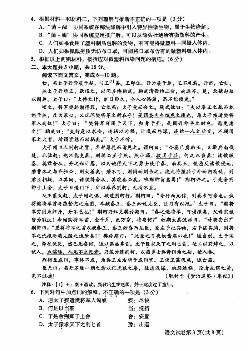 2024北京昌平高三二模语文试题及答案第3页