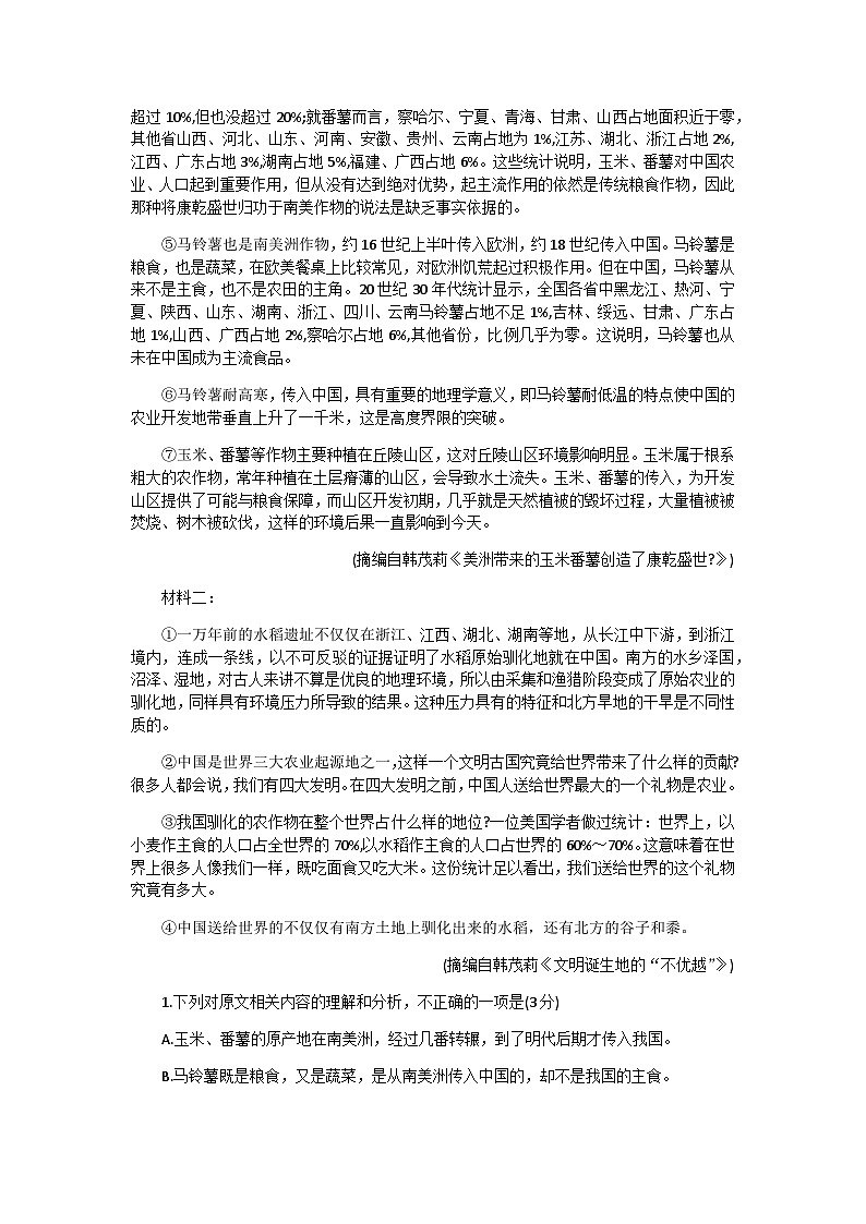 江西省赣州市2024届高三下学期5月适应性考试语文试卷（含答案）第2页