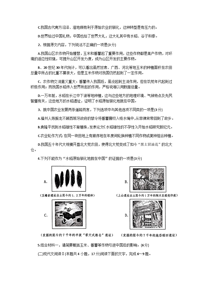 江西省赣州市2024届高三下学期5月适应性考试语文试卷（含答案）第3页
