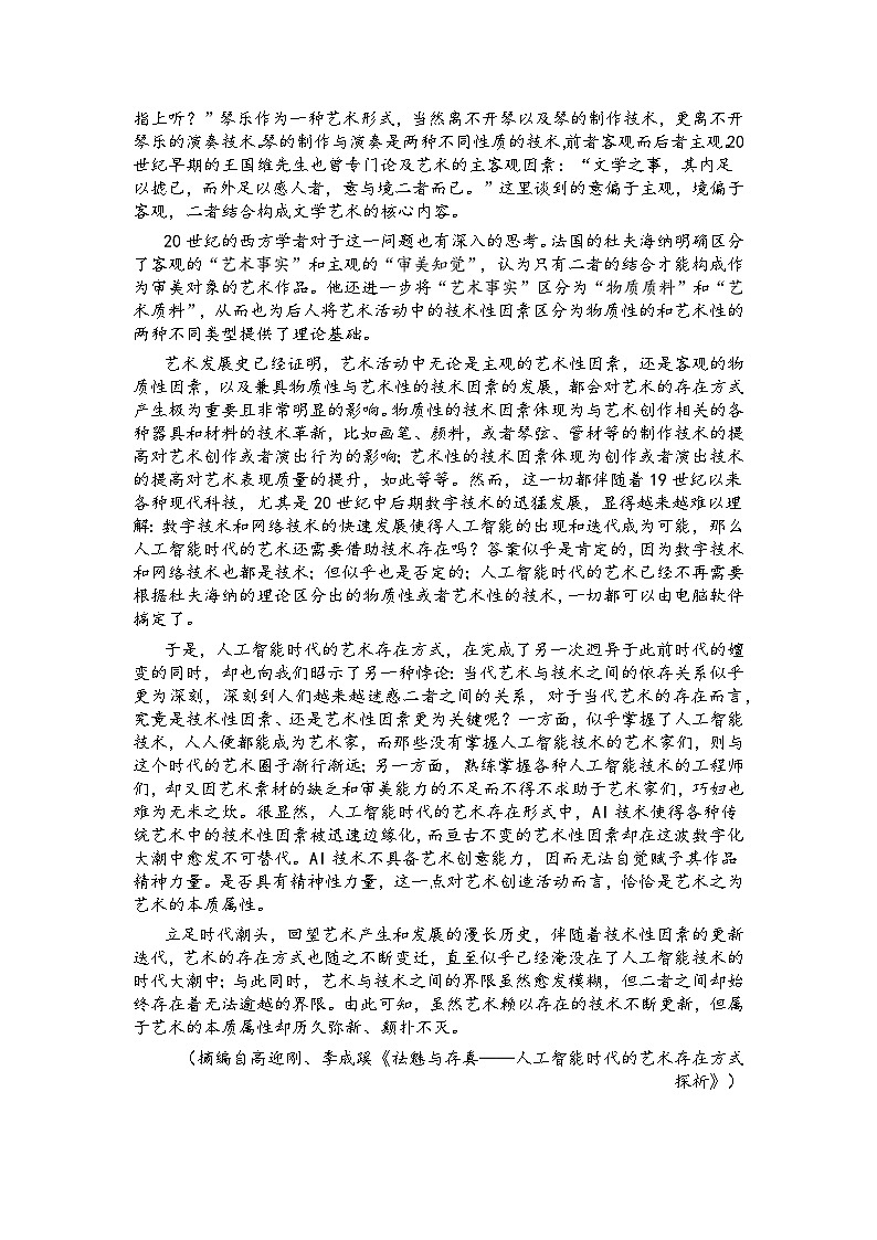 安徽省芜湖市2024届高三教学质量统测（二模）语文试题（含答案）02