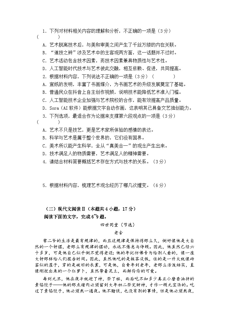 安徽省芜湖市2024届高三教学质量统测（二模）语文试题（含答案）03