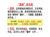 1.2 《离骚》课件 2023-2024学年统编高中语文选择性必修下册