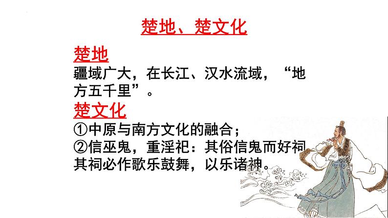 1.2 《离骚》课件 2023-2024学年统编高中语文选择性必修下册第5页