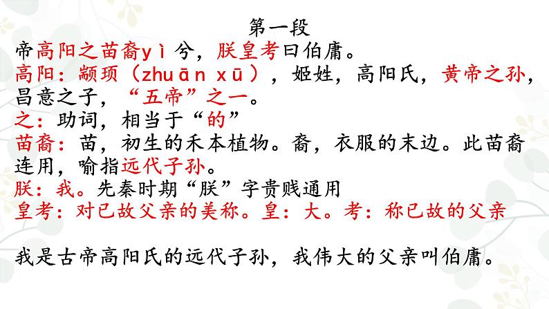 1.2 《离骚》课件 2023-2024学年统编高中语文选择性必修下册第8页