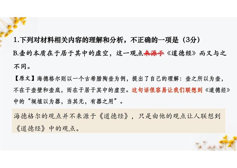 2024届安徽省合肥市高三二模语文试题讲评课件06