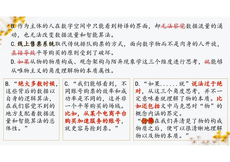 2024届安徽省合肥市高三二模语文试题讲评课件08