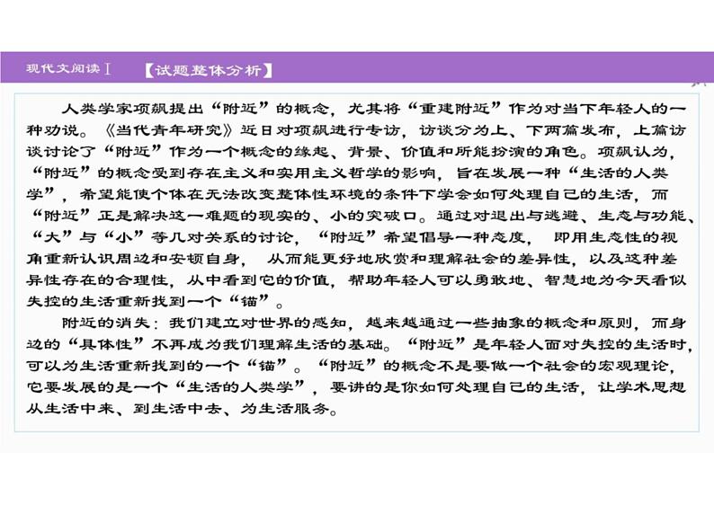 2024届广东省深圳市高三年级第二次调研考试语文试题+讲评课件第7页